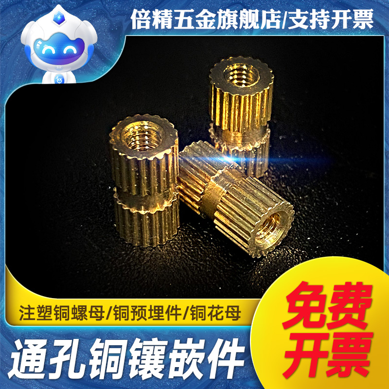 Through-hole copper inlay injection moulded copper nut copper embedded parts copper hob nut M2M2 5M3M4M5M6M8