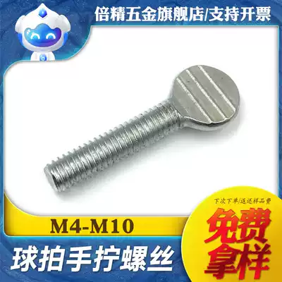 Table tennis racket screws m4M5m6m8m10 Thumb tennis racket-shaped screws Hand-screwed wave plate screws Imperial