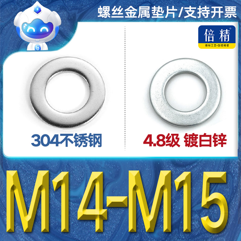 (M14 M15) enlarged galvanized flat washer washer thickened metal 304 stainless steel washer screw car sheet metal