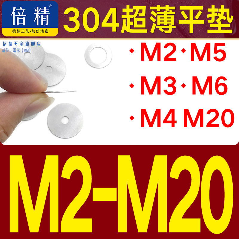 304 Stainless Steel Ultra Thin Flat Washer M2M3M4M5M6X0.1 0.2 0.3 0.5MM Outer Diameter Gasket