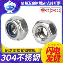Nylon lock-proof hex nut Stainless steel 304 medium carbon iron self-locking nut anti-slip locking M3M4M5M6M7M8