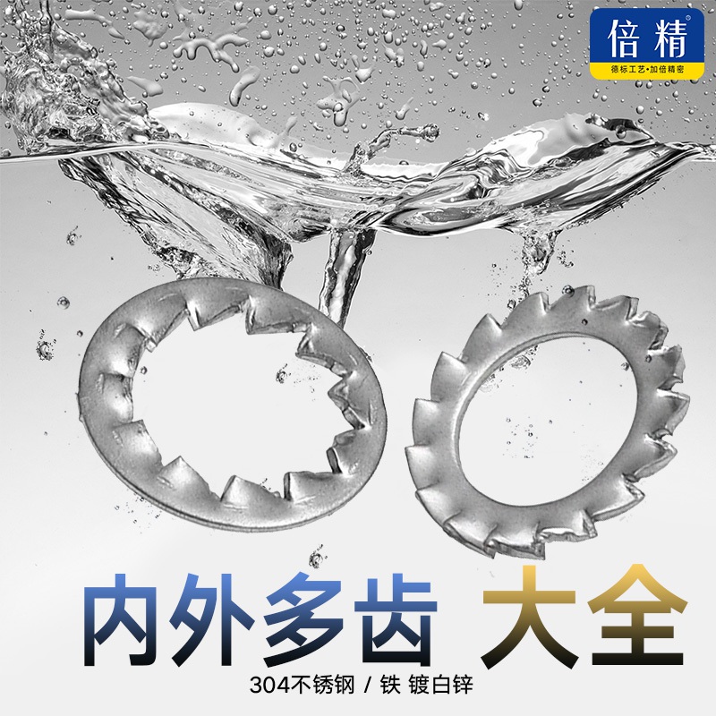 [M3-M20] Multi-tooth internal multi-tooth gasket 304 stainless steel plated white outer serrated internal saw anti-slip