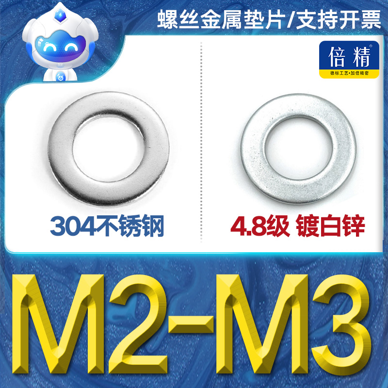 M2M2 M2M2 5M3M3 5304 stainless steel iron plated white zinc flat pad gasket small number mini metal screw spacer