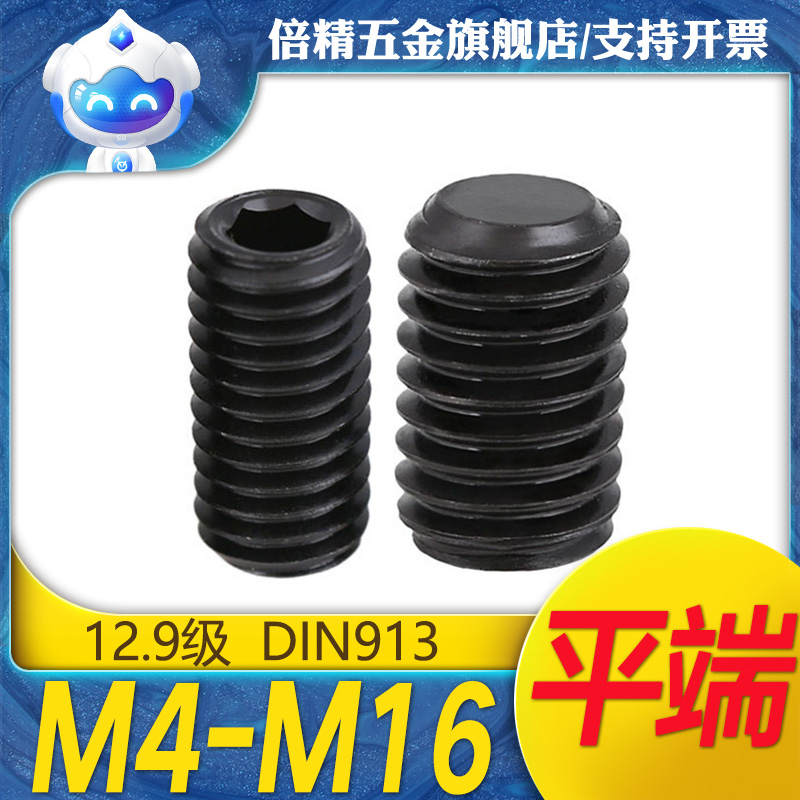 Flat end fixing M10M12M16 12 grade 9 DIN913 GB79 end fixing screw headless flat end machine meter