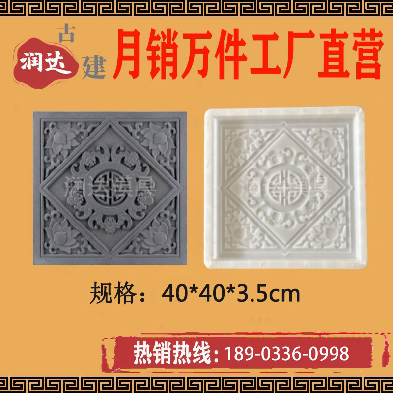 Cement Antique tile brick carving mold Chinese patio brick brick ancient brick wall mold