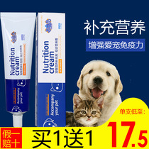 Ties high nutrition cream dog cat puppy puppy fattening pet pregnancy nutrition vitamin cat and dog hair