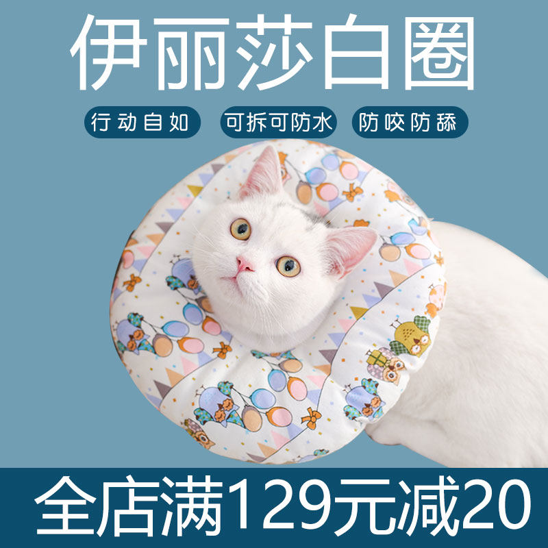 Elizabeth circle soft cloth cat collar pet headgear anti-lick anti-scratch anti-bite sterilization circle of shame waterproof removable washable