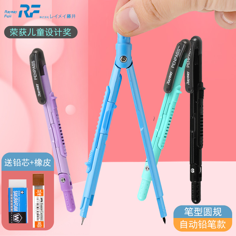Japan Raymay Fujii JC801 903 Student Math Pen Compass Automatic Pencil Type Safe Portable Replacement Refill Compass Set Multifunctional School Stationery for Junior and Senior High School Students