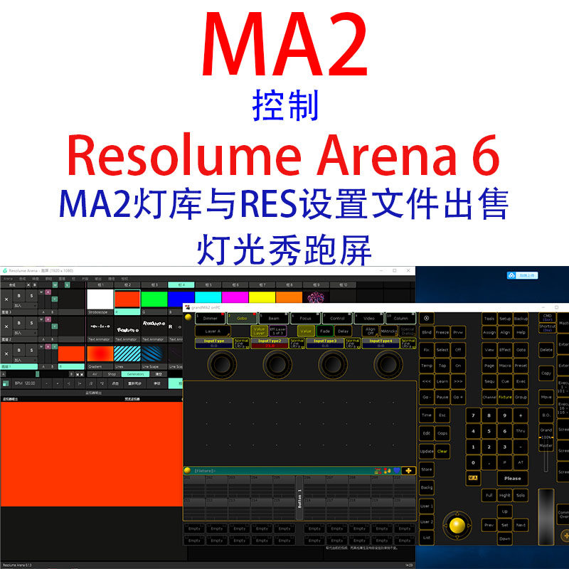 MA2 Control Resolume Arena Tutorial and Light Library Configuration File Light Show Running Screen Control Screen