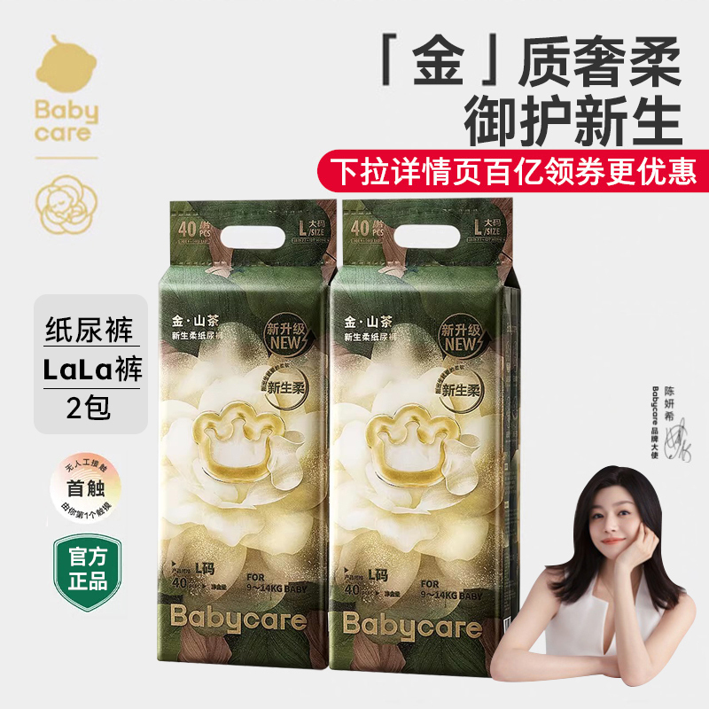 【2 Packs】Babycare Camellia Diaper Pants Pull-Up Pants Newborn Baby Ultra-Thin Diapers 【2 Packs】Babycare Camellia Diaper Pants Pull-Up Pants Newborn Baby Ultra-Thin Diapers