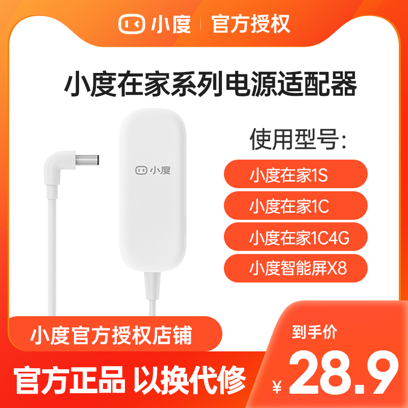 Small degree at home power cord original small degree at home 1C power adapter small degree at home 1s Charger smart speaker original smart screen X8 dedicated power cord small charger cable