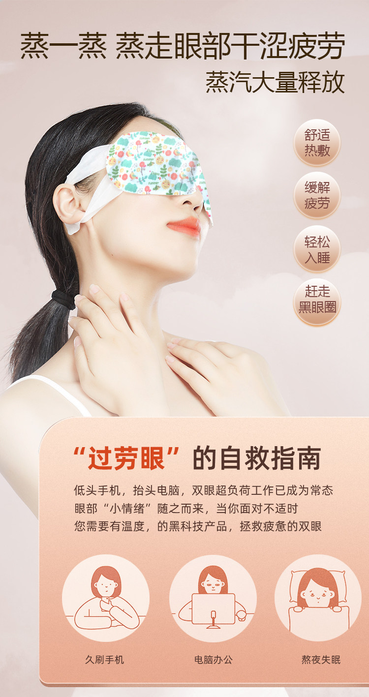 中华老字号 广药白云山 敬修堂 蒸汽眼罩 5片*2盒 双重优惠折后￥19包邮