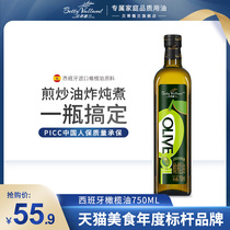 Betty Weilan Extra Virgin Olive Oil Mixed Refined Olive Oil Bottle for Household Dormitory 750ml