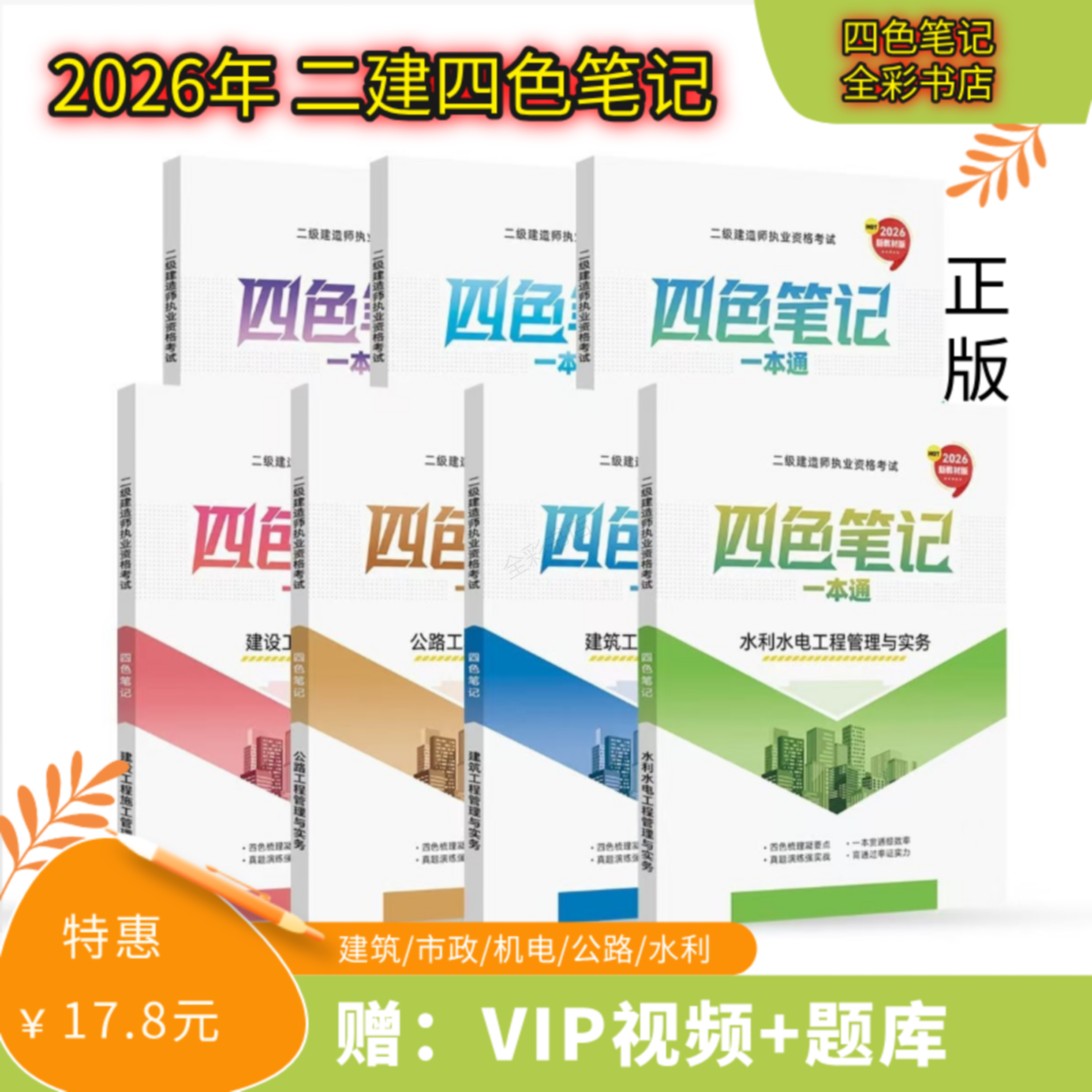 四色笔记全彩书店