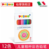 Primo imported 12-color childrens color lead hand-drawn color pencil brush Beginner entry painting set