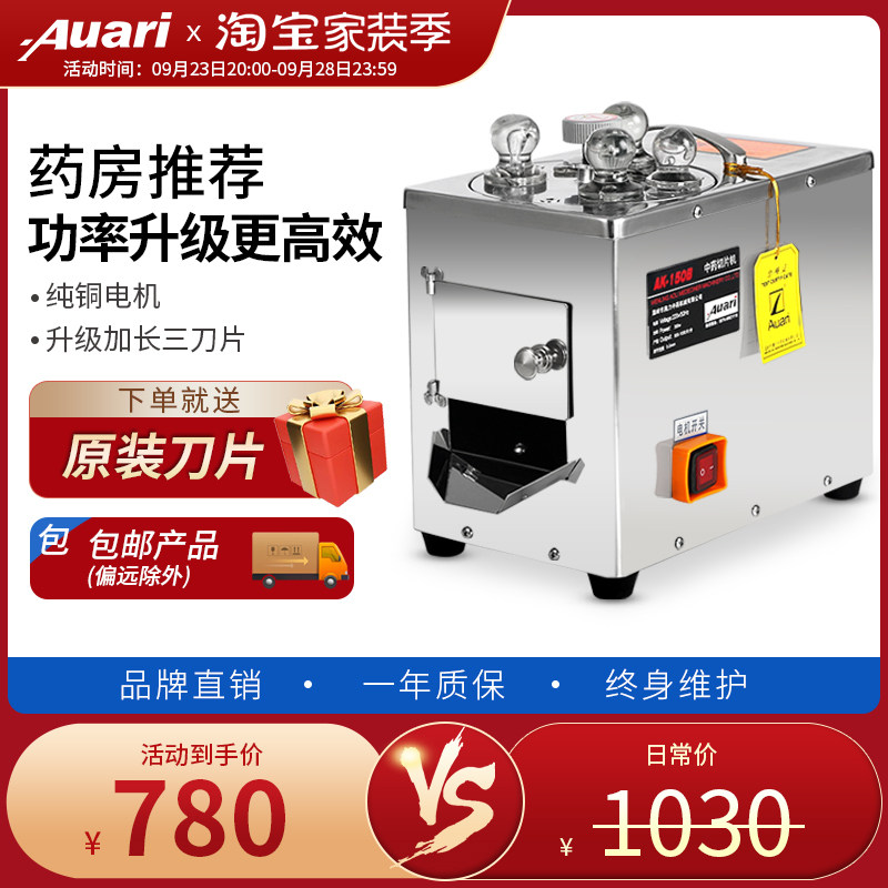 Auari stainless steel Chinese herbal medicine slicer Panax notoginseng household small medicine cutting electric ginseng cutting machine