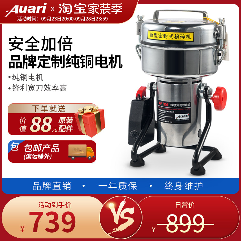 Auari 600g pharmacy grinder commercial small panax notoginseng powder machine household ultra-fine Chinese herbal medicine crushing machine