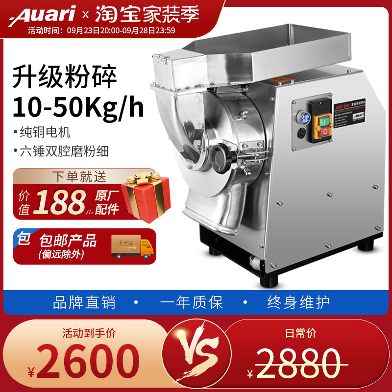 Auari traditional Chinese medicine crushing machine water type powder machine ultra-fine grinding commercial small medicinal materials Panax notoginseng powder machine