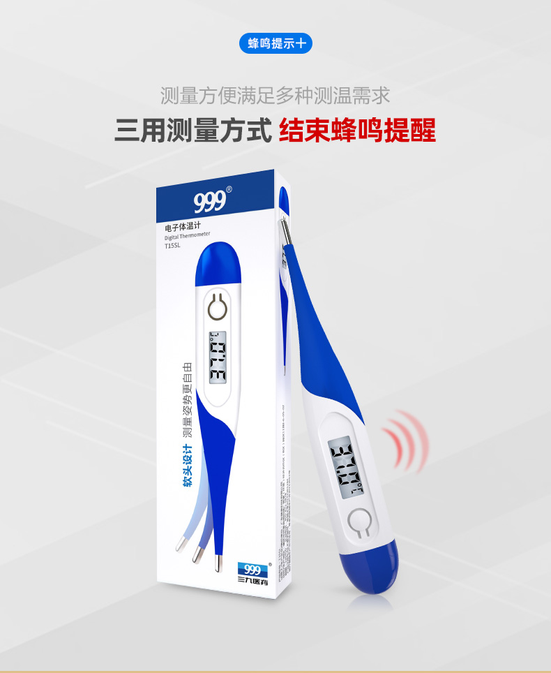 999 高精度医用 软头电子体温计 图6