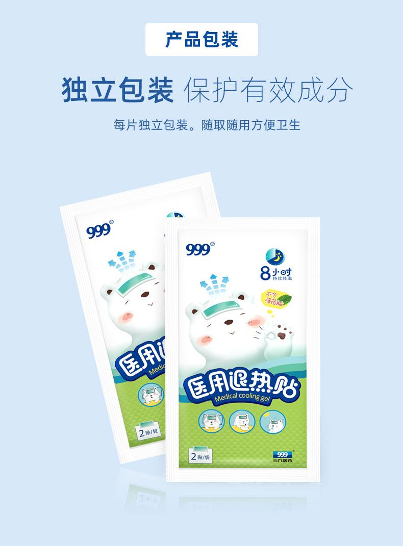 999 小儿退热贴 8片 图9