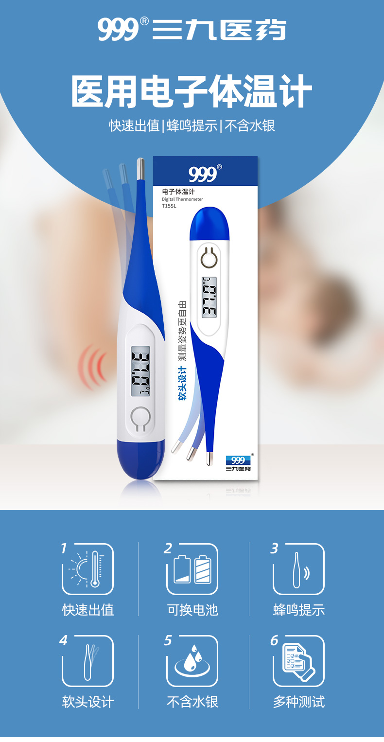 999 高精度医用 软头电子体温计 图1