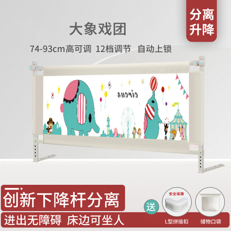 Innovation, Lifting And Separation - Elephant Troupe [74-93 High]Bed fence Infant children baby Fall prevention Prevent falling bedside Protective fence unilateral Up and down Bed guard currency baffle one side