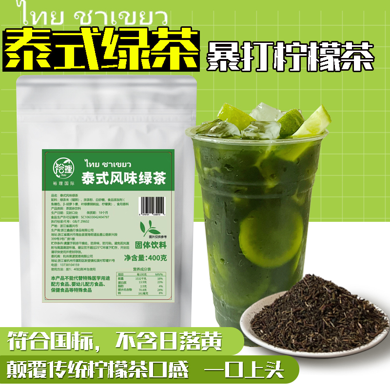 Thai Green Tea, Thai Lemon Tea, Tea Leaves, Forgiving Green, Strong Lemon Tea, Thai Black Tea 400g