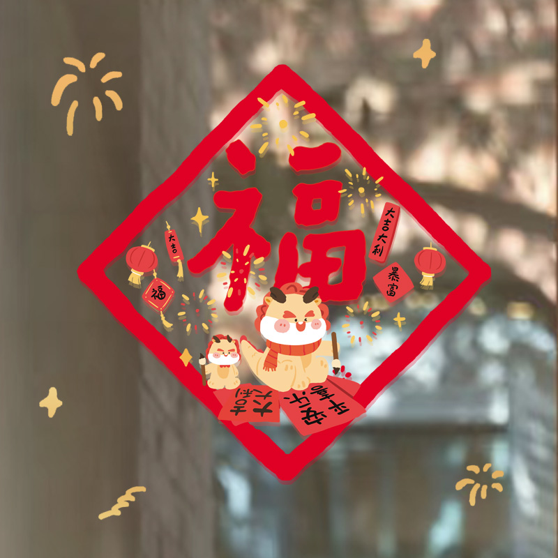 kemoko original design dragon year 2024 window flowers New Year glass electrostatic sticker shop window home Spring Festival fu word couplets-Taobao