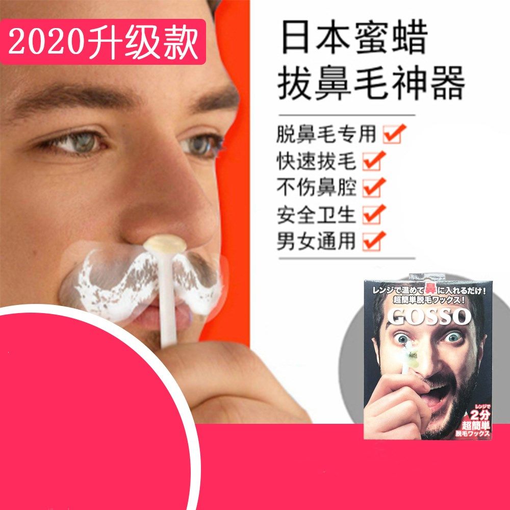 Nose hair Japan nose hair removal nose hair plucking men and women sticky nose hair wax practical glue plucking nose hair cleanup.