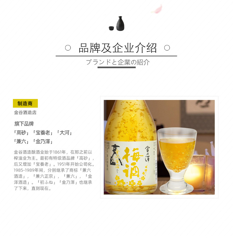 日本进口金乃泽金箔梅酒300ml