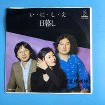 Higurashi - Higurashi Wooden Bridge 7 inch vinyl LP