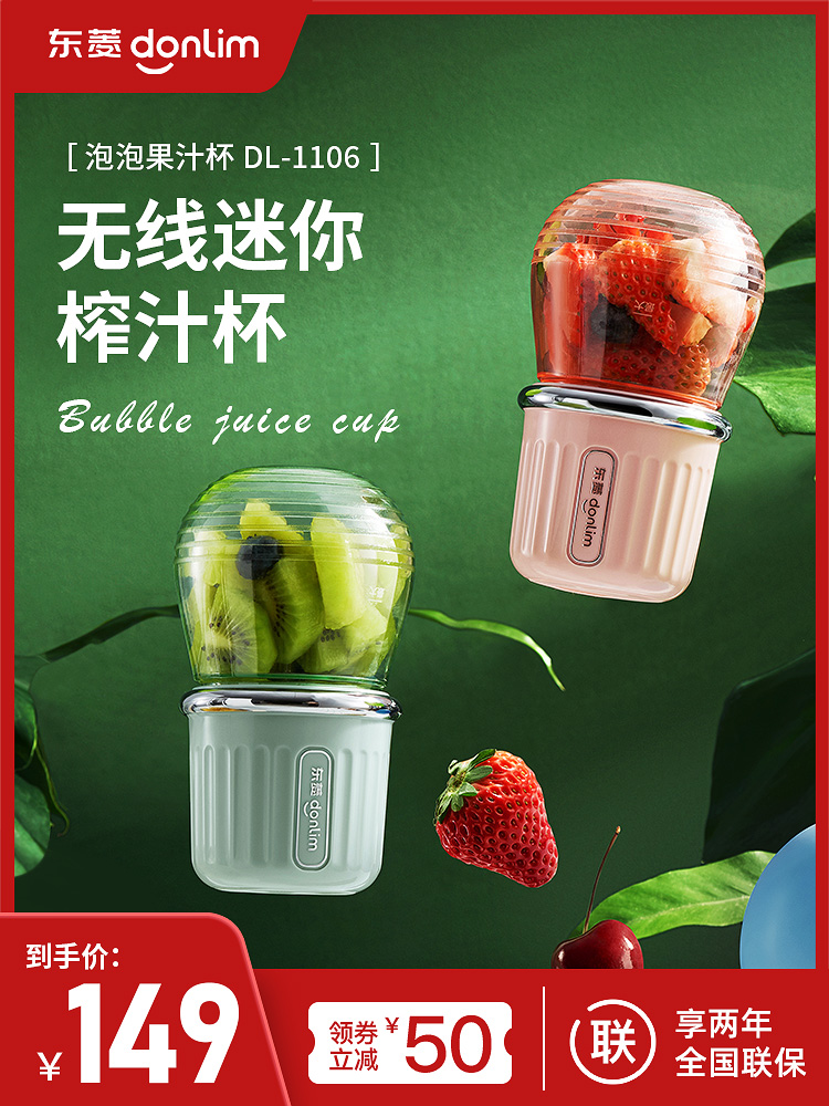 Dongling juice cup Portable mini juicer Multifunctional household small bubble juicer Fruit juicer