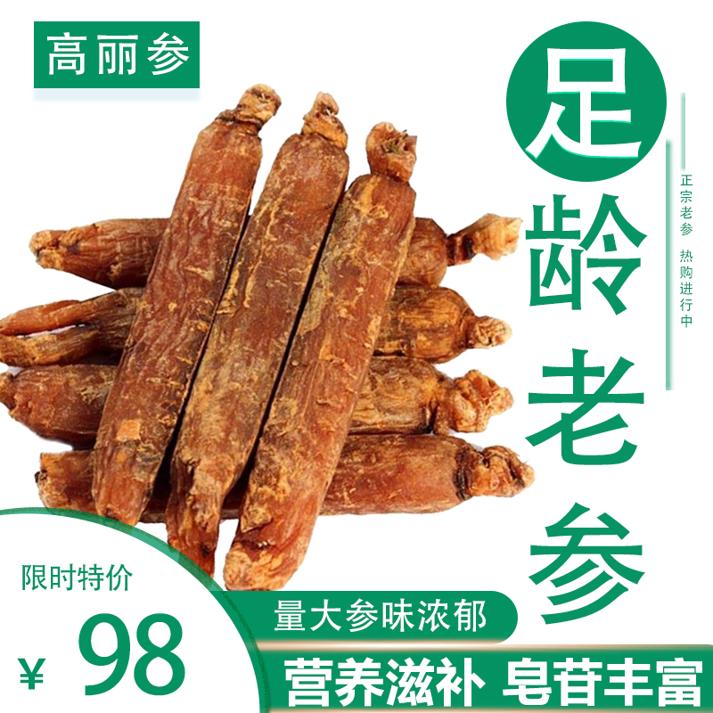Korean ginseng official flagship store dry goods Korean sugar-free red ginseng slices Changbai Mountain 6-year-old whole root do not directly ginseng