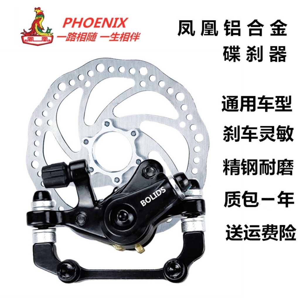 Phoenix Mountain Bike Brake Disc Brake Brake Bike Brake Pads Accessories Whole Set Of Front And Rear Brake Universal Bike Accessories-Taobao