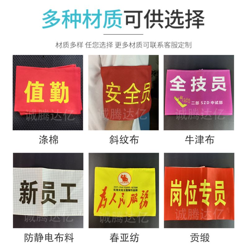 Custom Embroidered Red Cuff Chapter Twill Cloth Value Daily Life Volunteer Safety Supervisor Value Attendance Arm Badge Sleeve Mark