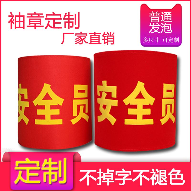 Red cloth logo duty birthday cuff hoop school custom armband manager work production rescue duty security red