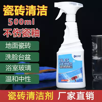 Tile cleaner powerful decontamination household dressing room floor tiles grass pickling toilet glass descaling floor artifact