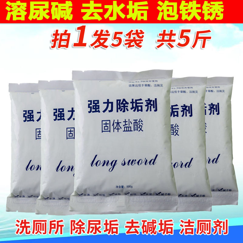 5 packs * 500g powerful descaling agents powder cleaning toilet spirits to defilte to dirty toilet dressing room Tile Toilet ground