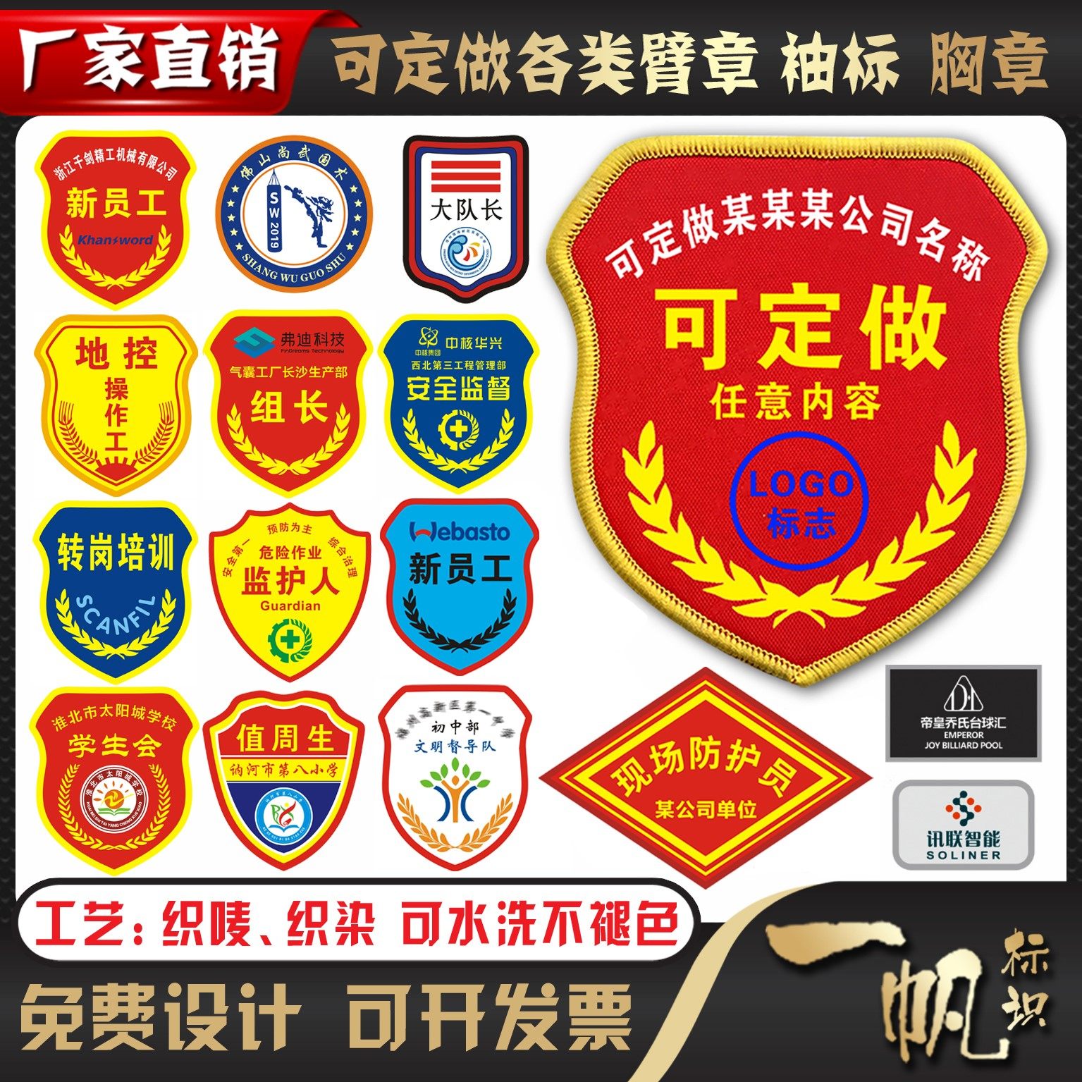 定制你的专属身份标志：袖章订做，安全员臂章，新员工袖标，学生会刺绣，控烟员班组长魔术贴，让你一秒变专业！-袖标-淘宝好物网