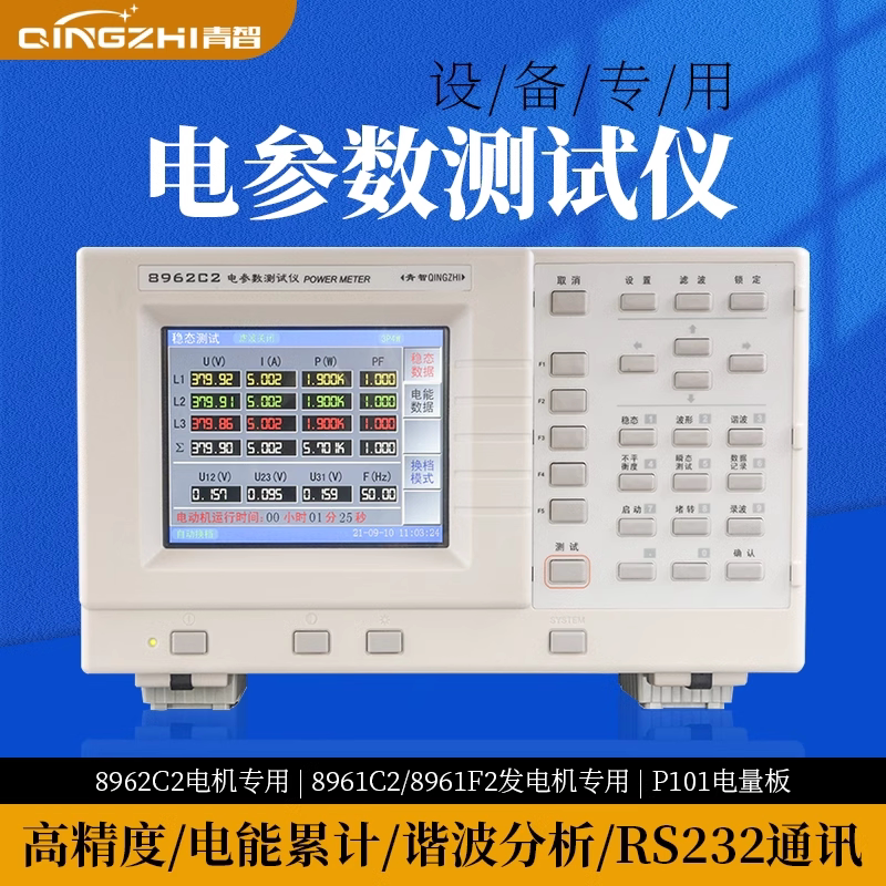 青智电参数测量仪8961C2/8961F2三相发电机组突加突卸功率测量仪
