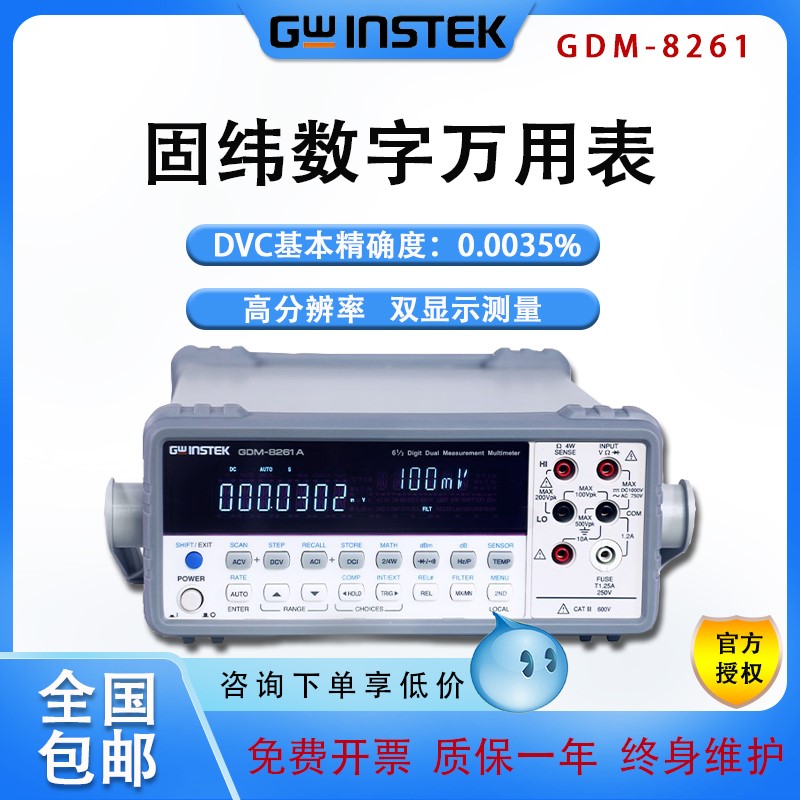 GWINSTEK固纬高精度双显示双测量6位半数字万用表GDM-8261A/8261