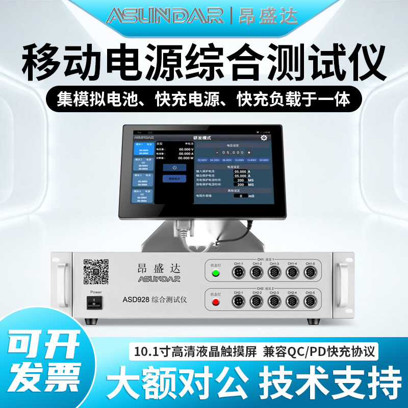 昂盛达ASD968A/968移动电源综合测试仪ASD969A/969QCPD快充测试仪