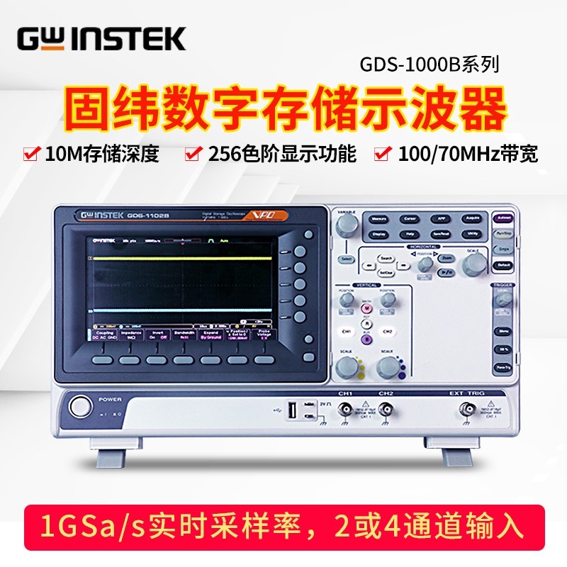 GWINSTEK固纬GDS-1072B/1074B/1104B数字存储示波器70MHZ/100MHz