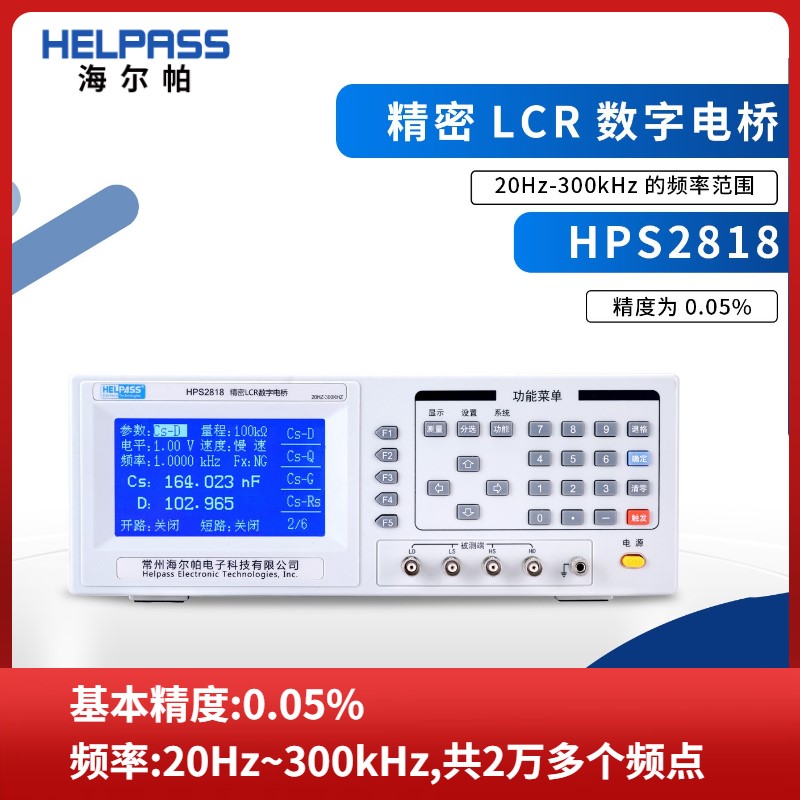 海尔帕精密LCR数字电桥测试仪HPS2816A/HPS2818电感电容电阻测试