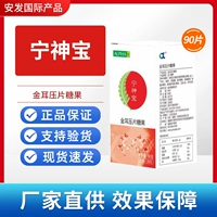 Нингсенбао (90 таблетки/бутылка)