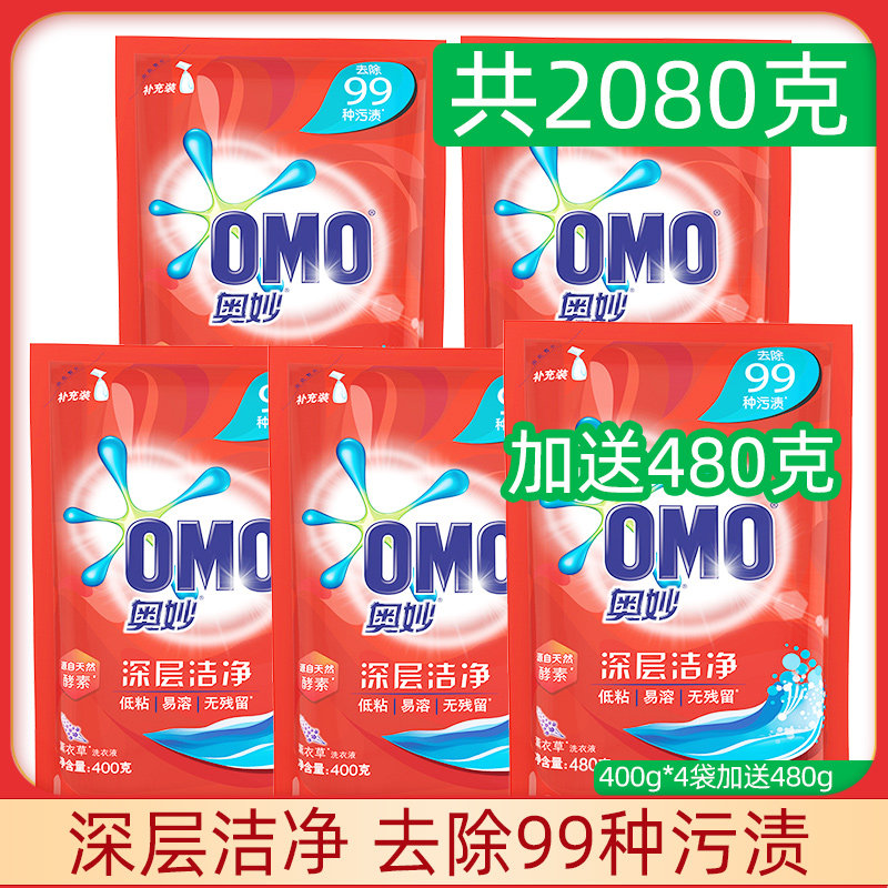 OMO Laundry Detergent Natural Ferment Lavender Scented Persistent Stains Household family Bagged Whole Boxes Wholesale