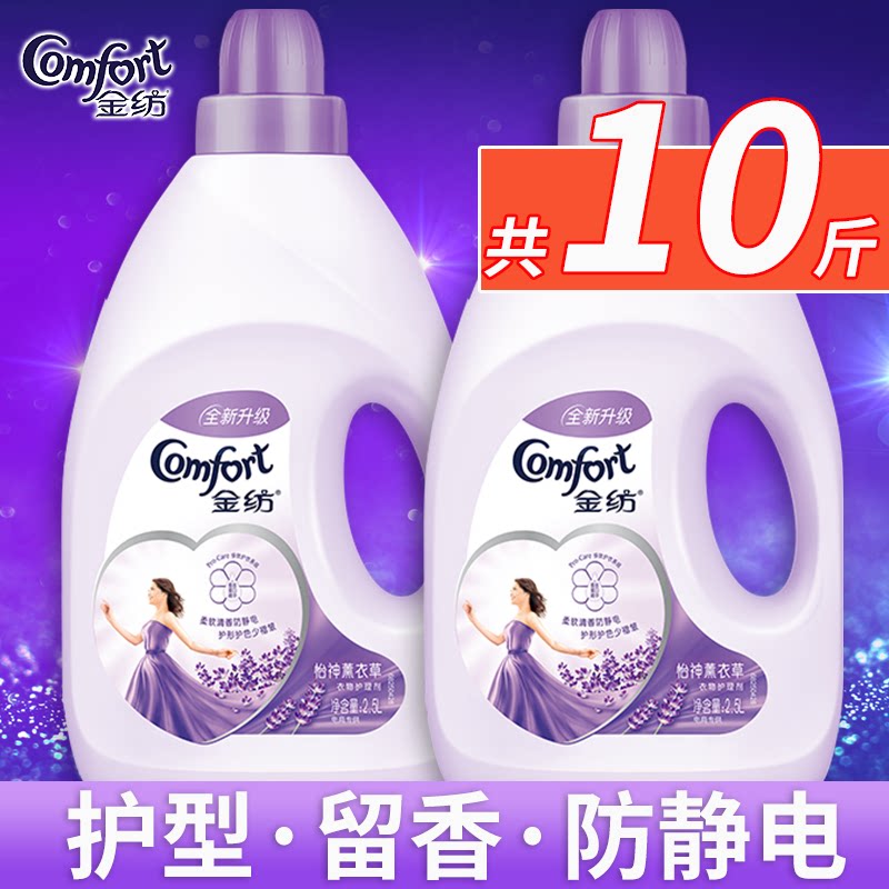 Gold spinning softener lavender clothing care agent liquid softener antistatic continuous fragrance retention