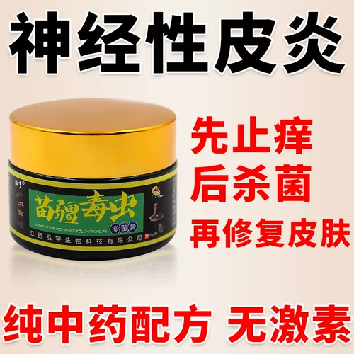 Нейродерматит для удаления упрямой элиминации медицины Miao Miaojiang ядовитых насекомых без гормонов Внешнее мази для лечения
