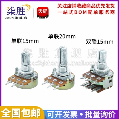 Однопроизводительный двойной потенциометр с двойным подключением к регулируемому B10K 2K5K1K20K 50K 100K 500K Ручка 15 20 мм ручка
