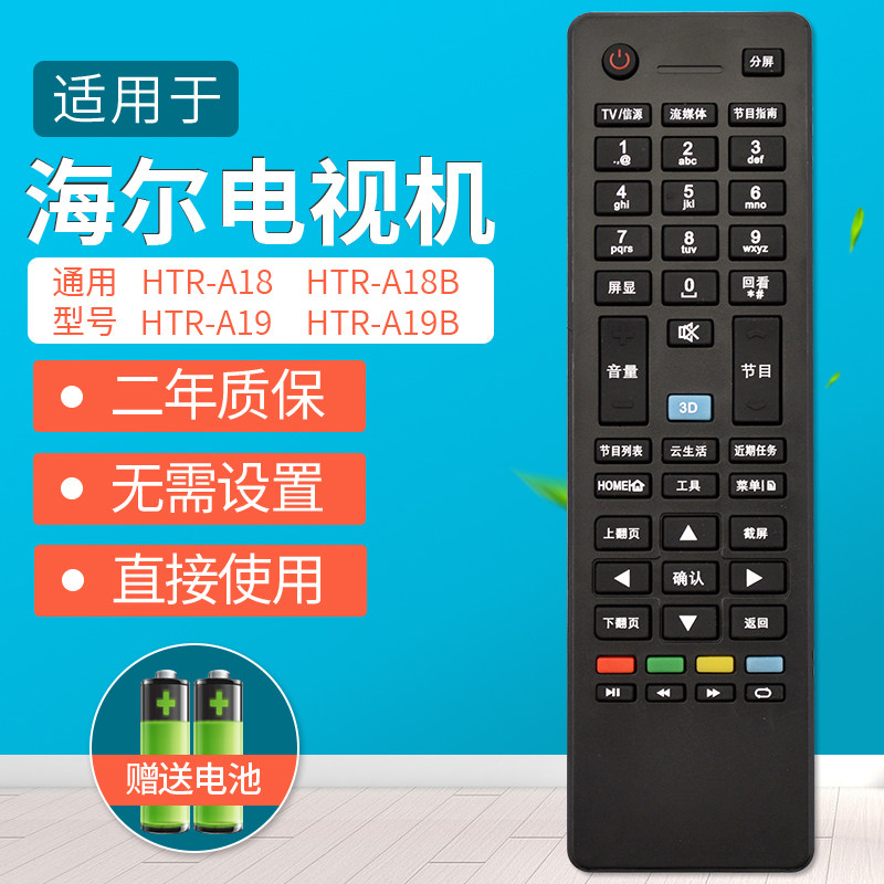 Hou Jisheng is suitable for Haier Haier 4K LCD intelligent network LE32A910 LE40F3000W TV HTR-A19 A19B A18